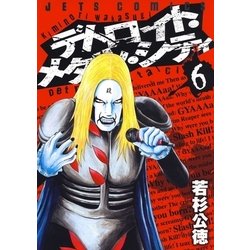 ヨドバシ Com デトロイト メタル シティ 6 白泉社 電子書籍 通販 全品無料配達