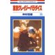 東京クレイジーパラダイス（11）（白泉社） [電子書籍]