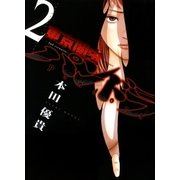 東京闇虫 -2nd scenario-パンドラ(2)（白泉社） [電子書籍]