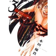 東京闇虫 -2nd scenario-パンドラ(3)（白泉社） [電子書籍]