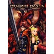 DRAGON'S DOGMA PROGRESS(1)（白泉社） [電子書籍]