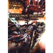 DRAGON'S DOGMA PROGRESS(2)（白泉社） [電子書籍]