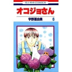 ヨドバシ Com オコジョさん 6 白泉社 電子書籍 通販 全品無料配達