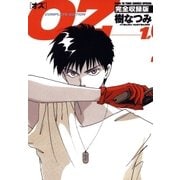 OZ 完全収録版(1)（白泉社） [電子書籍]