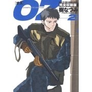 OZ 完全収録版(2)（白泉社） [電子書籍]