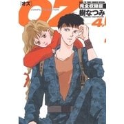 OZ 完全収録版(4)（白泉社） [電子書籍]
