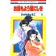 お伽もよう綾にしき(5)（白泉社） [電子書籍]