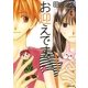 お迎えです。(3)（白泉社） [電子書籍]