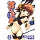 オレたま ～オレが地球を救うって！？～(5)（白泉社） [電子書籍]