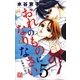 おれのものになりなさい～女執事の恋～(5)（白泉社） [電子書籍]