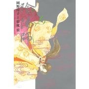 陰陽師(6)（白泉社） [電子書籍]