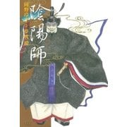 陰陽師(7)（白泉社） [電子書籍]