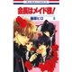 会長はメイド様！（6）（白泉社） [電子書籍]