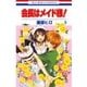 会長はメイド様！（9）（白泉社） [電子書籍]
