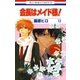 会長はメイド様！（13）（白泉社） [電子書籍]