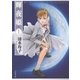 輝夜姫(1)（白泉社） [電子書籍]