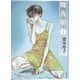 輝夜姫(5)（白泉社） [電子書籍]