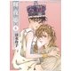 輝夜姫(6)（白泉社） [電子書籍]