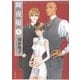 輝夜姫(8)（白泉社） [電子書籍]