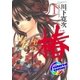 (カラー版)当て屋の椿(1)（白泉社） [電子書籍]