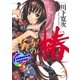 (カラー版)当て屋の椿(3)（白泉社） [電子書籍]