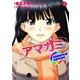 (カラー版)アマガミ precious diary(2)（白泉社） [電子書籍]