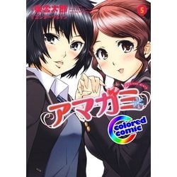 ヨドバシ Com カラー版 アマガミ Precious Diary 5 白泉社 電子書籍 通販 全品無料配達