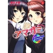 (カラー版)アマガミ precious diary(5)（白泉社） [電子書籍]