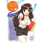 (カラー版)うそつきパラドクス(3)（白泉社） [電子書籍]