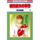 彼氏彼女の事情(8)（白泉社） [電子書籍]