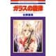 ガラスの旋律 -神林＆キリカシリーズ(2)-（白泉社） [電子書籍]