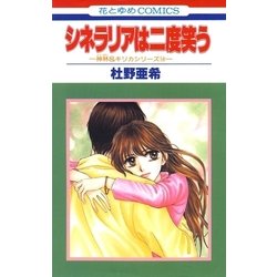 ヨドバシ Com シネラリアは二度笑う 神林 キリカシリーズ 14 白泉社 電子書籍 通販 全品無料配達