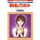 夢みるレプリカント -神林＆キリカシリーズ(18)-（白泉社） [電子書籍]