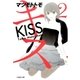 キス(2)（白泉社） [電子書籍]