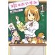 キミとおやすみ(1)（白泉社） [電子書籍]