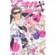 キル＋ラブ（白泉社） [電子書籍]