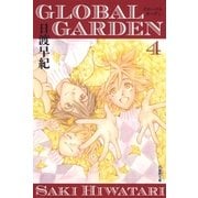 GLOBAL GARDEN(4)（白泉社） [電子書籍]