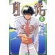 月光(2)（白泉社） [電子書籍]