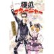 極道マネージャー（白泉社） [電子書籍]