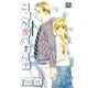 ここが愛のまん中(1)（白泉社） [電子書籍]