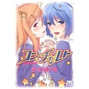 コンチェルト（白泉社） [電子書籍]