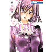 31☆アイドリーム(1)（白泉社） [電子書籍]