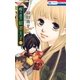 桜の花の紅茶王子(2)（白泉社） [電子書籍]