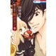 桜の花の紅茶王子(3)（白泉社） [電子書籍]