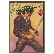 サラディナーサ(5)（白泉社） [電子書籍]