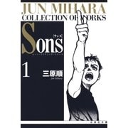 Sons ムーン・ライティング・シリーズ(1)（白泉社） [電子書籍]