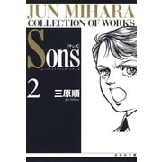 Sons ムーン・ライティング・シリーズ(2)（白泉社） [電子書籍]