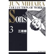 Sons ムーン・ライティング・シリーズ(3)（白泉社） [電子書籍]