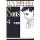 Sons ムーン・ライティング・シリーズ(4)（白泉社） [電子書籍]