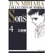 Sons ムーン・ライティング・シリーズ(4)（白泉社） [電子書籍]